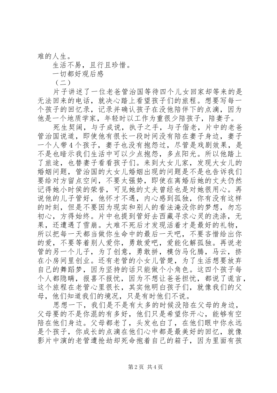 一切都好观后感 _第2页