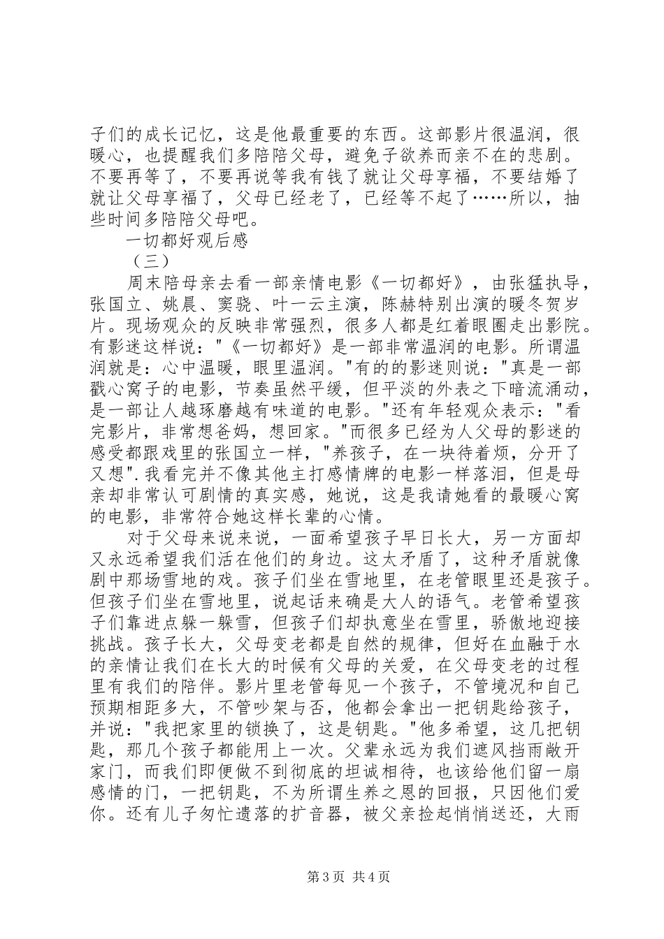 一切都好观后感 _第3页