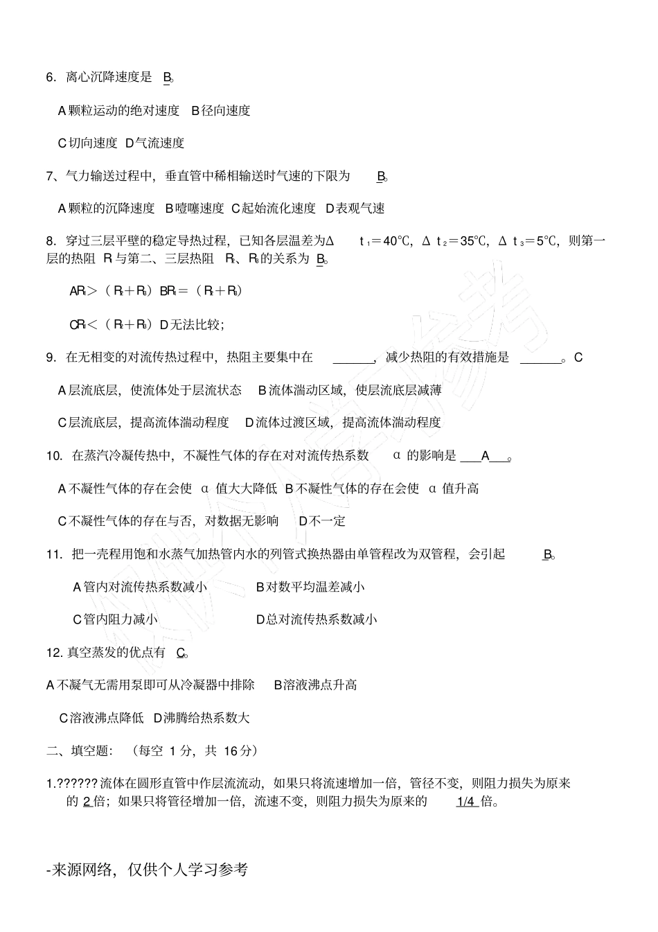 (完整版)化工原理试题_第3页