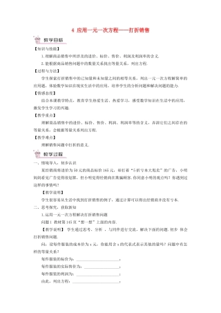 七年级数学上册 第五章 一元一次方程4 应用一元一次方程——打折销售教案 （新版）北师大版-（新版）北师大版初中七年级上册数学教案