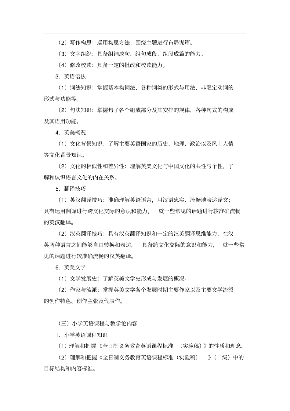 小学英语考试大纲_第3页