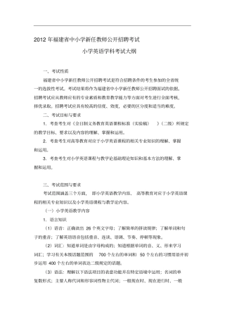 小学英语考试大纲