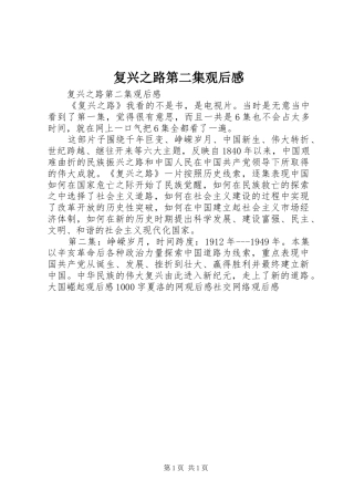 复兴之路第二集观后感 