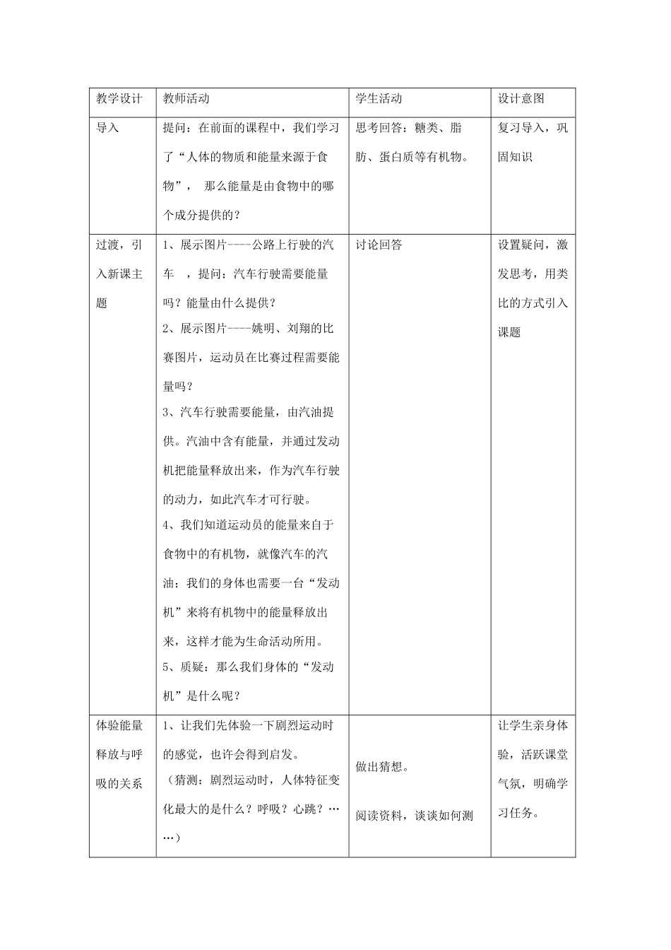 七年级生物上册 3.7.1《能量的释放和利用》第1课时教案2 （新版）苏科版-（新版）苏科版初中七年级上册生物教案_第2页
