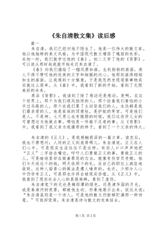 《朱自清散文集》读后感 
