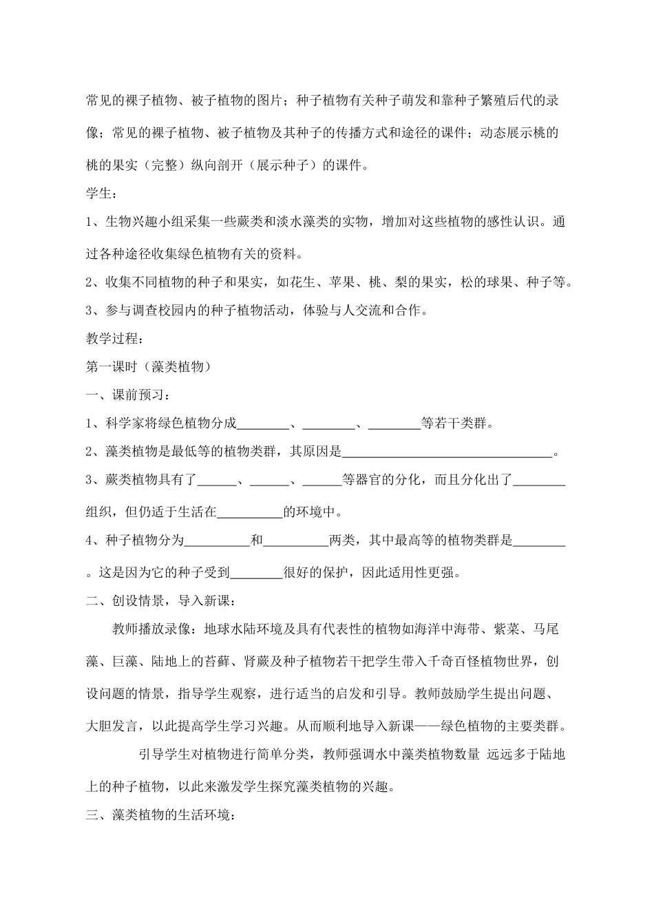 七年级生物上册《绿色植物的主要类群》教案 济南版_第2页