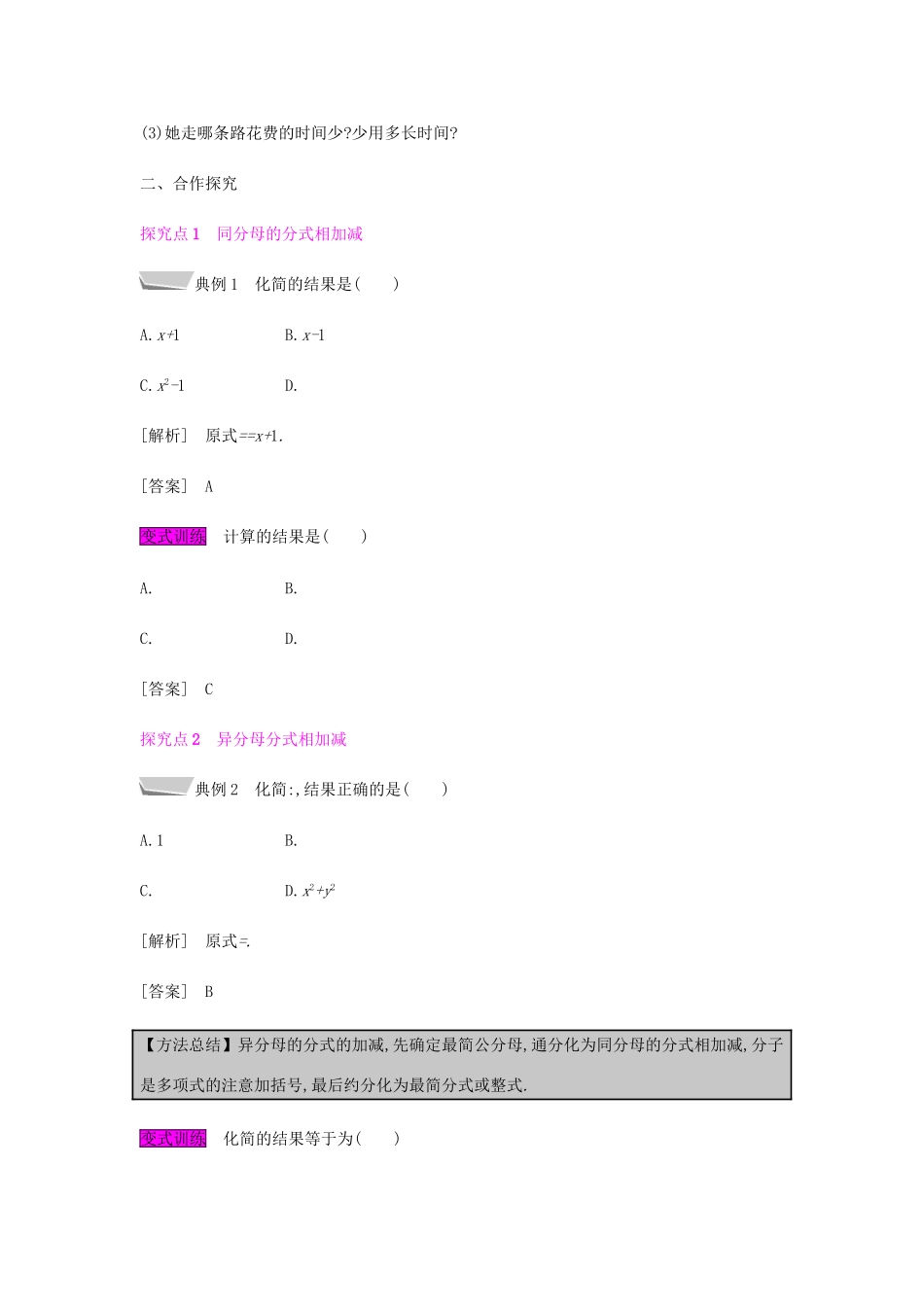 秋八年级数学上册 第十五章《分式》15.2 分式的运算 15.2.2 分式的加减 15.2.2.1 分式的加减教案 （新版）新人教版-（新版）新人教版初中八年级上册数学教案_第2页