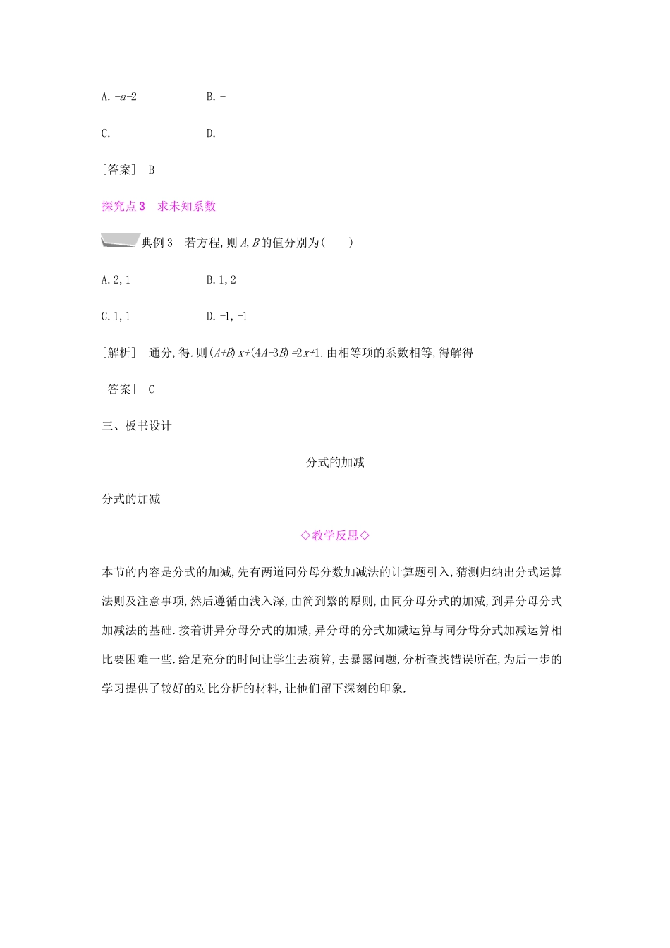 秋八年级数学上册 第十五章《分式》15.2 分式的运算 15.2.2 分式的加减 15.2.2.1 分式的加减教案 （新版）新人教版-（新版）新人教版初中八年级上册数学教案_第3页