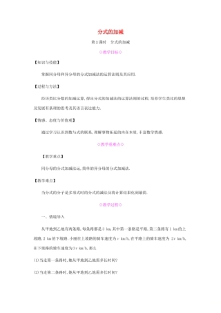 秋八年级数学上册 第十五章《分式》15.2 分式的运算 15.2.2 分式的加减 15.2.2.1 分式的加减教案 （新版）新人教版-（新版）新人教版初中八年级上册数学教案