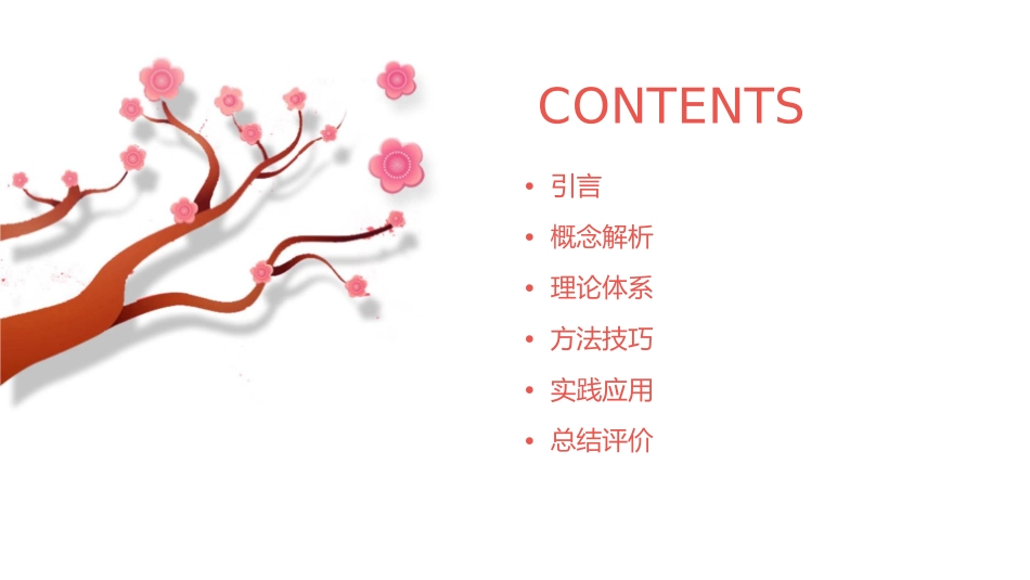 此其寡取易盈教学课件_第2页