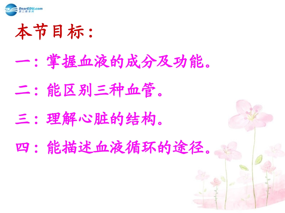 七年级生物下册 第十章 第二节 人体的血液循环课件1 （新版）苏教版_第2页