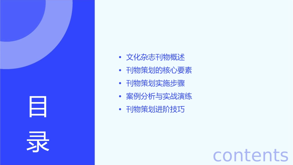 文化杂志刊物策划方案通用课件_第2页