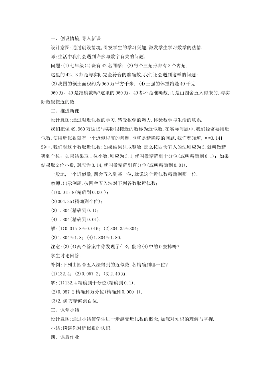 七年级数学上册 第2章 有理数 2.14 近似数教案 （新版）华东师大版-（新版）华东师大版初中七年级上册数学教案_第2页