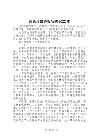 政论片雄关观后感20XX年