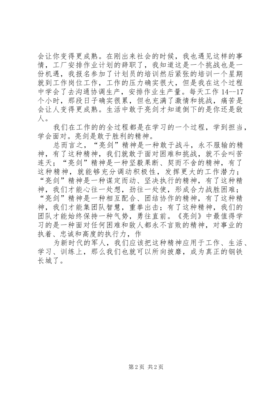 《公司、团队、个人的亮剑精神—读后感》 _第2页
