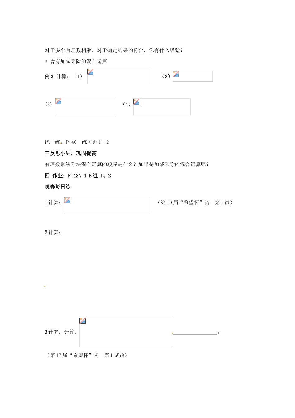 七年级数学上册 1.7有理数的除法教案 湘教版_第2页