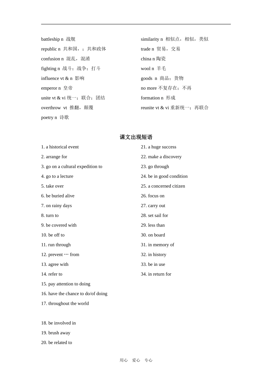高三英语第一轮复习教案（模块三第三单元）_第2页