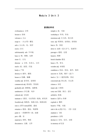高三英语第一轮复习教案（模块三第三单元）