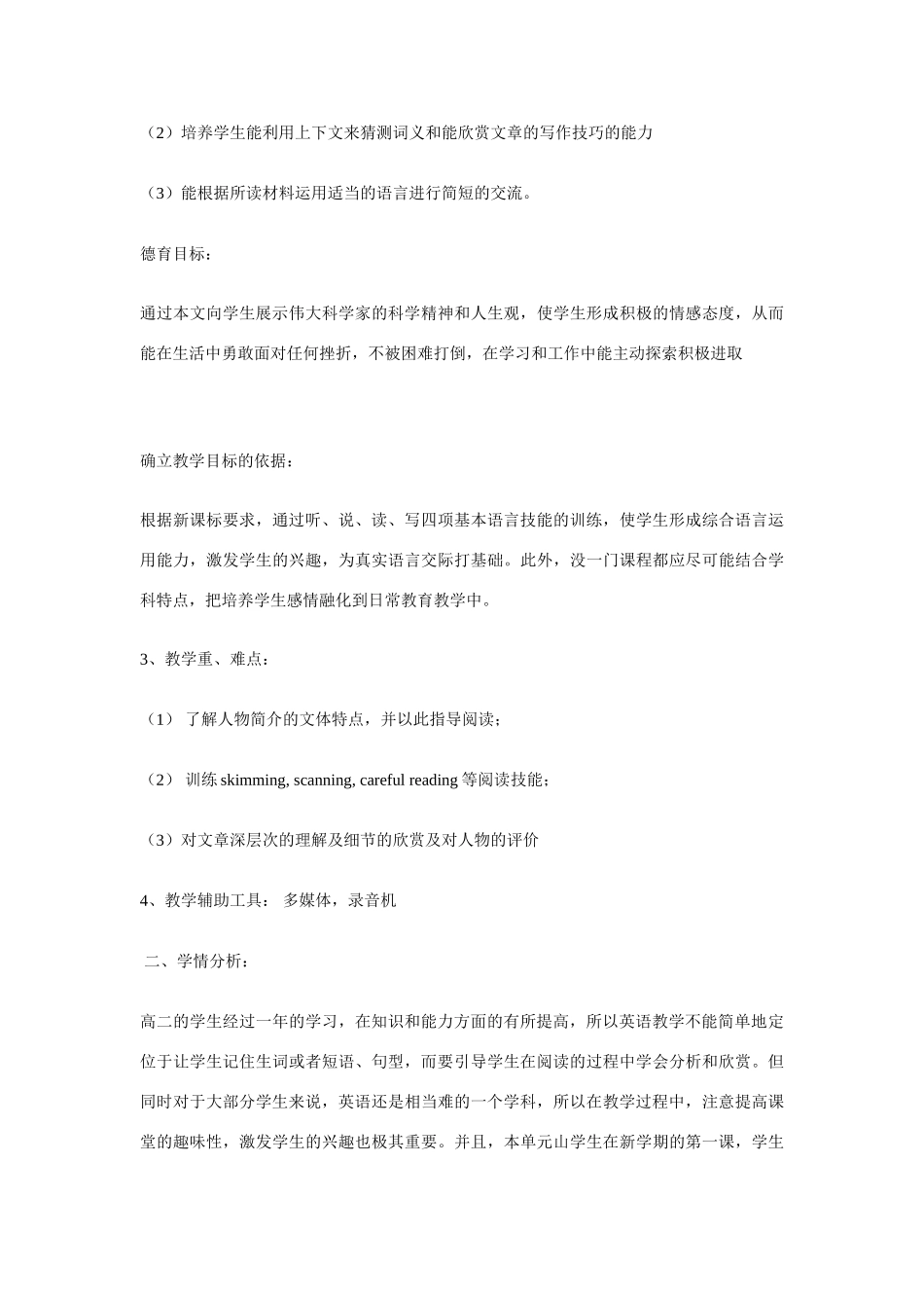 高中英语 Unit《Making a difference》说课稿 新人教版必修1_第2页