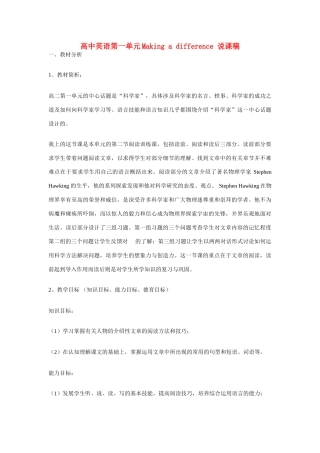 高中英语 Unit《Making a difference》说课稿 新人教版必修1