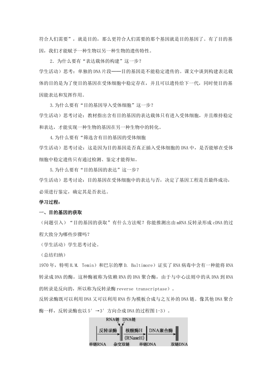 高中生物 1.2基因工程的原理和技术教案 浙科版选修3-浙科版高二选修3生物教案_第2页