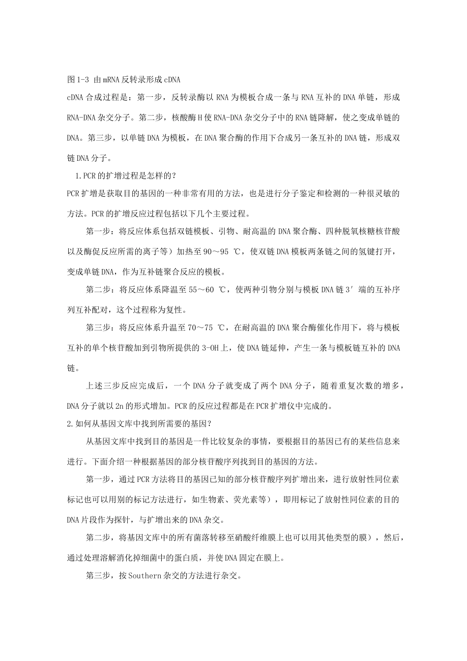 高中生物 1.2基因工程的原理和技术教案 浙科版选修3-浙科版高二选修3生物教案_第3页