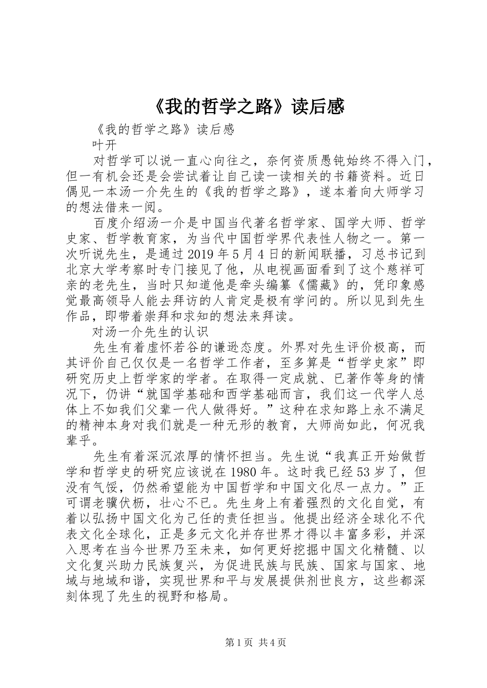 《我的哲学之路》读后感 _第1页