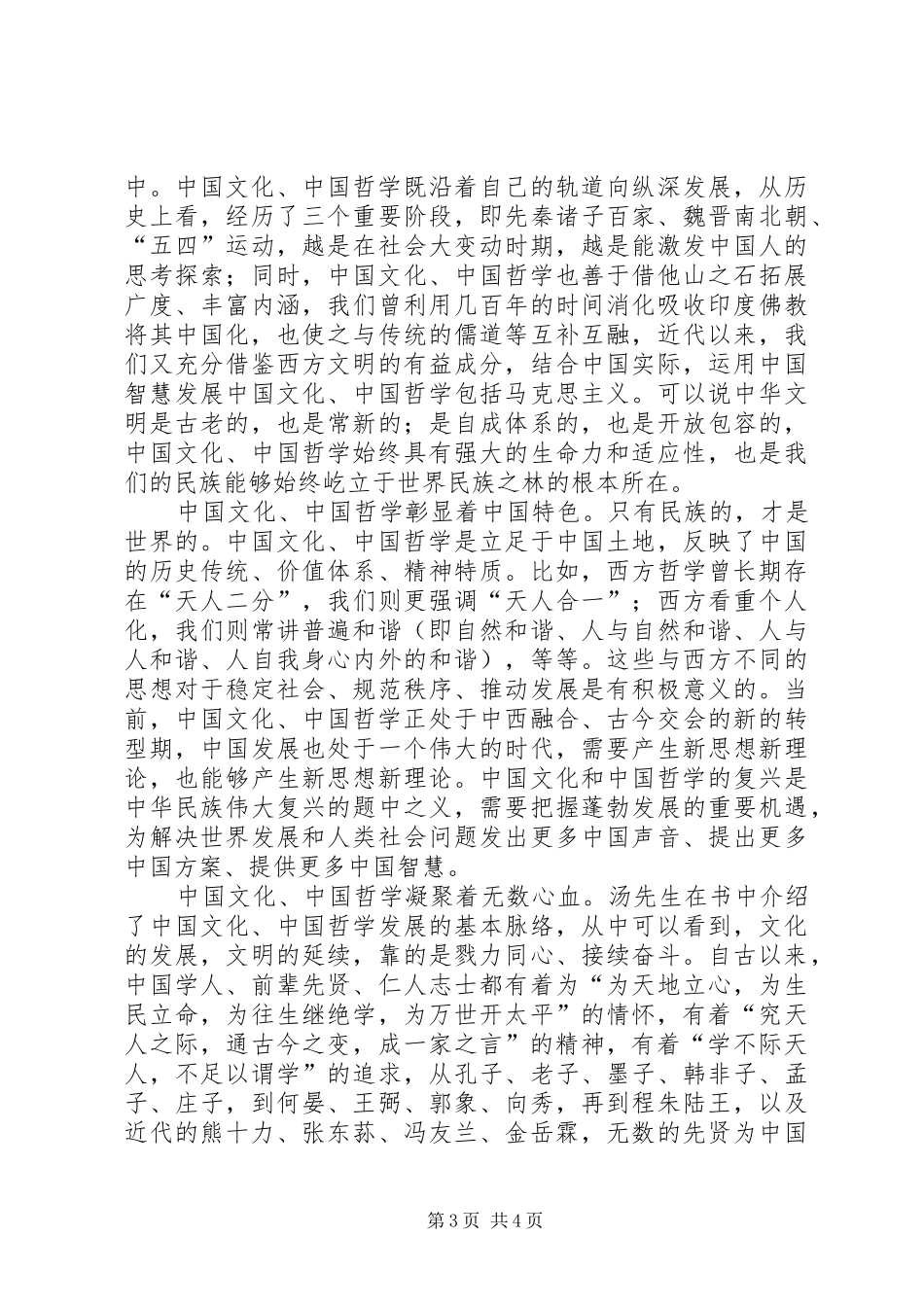 《我的哲学之路》读后感 _第3页