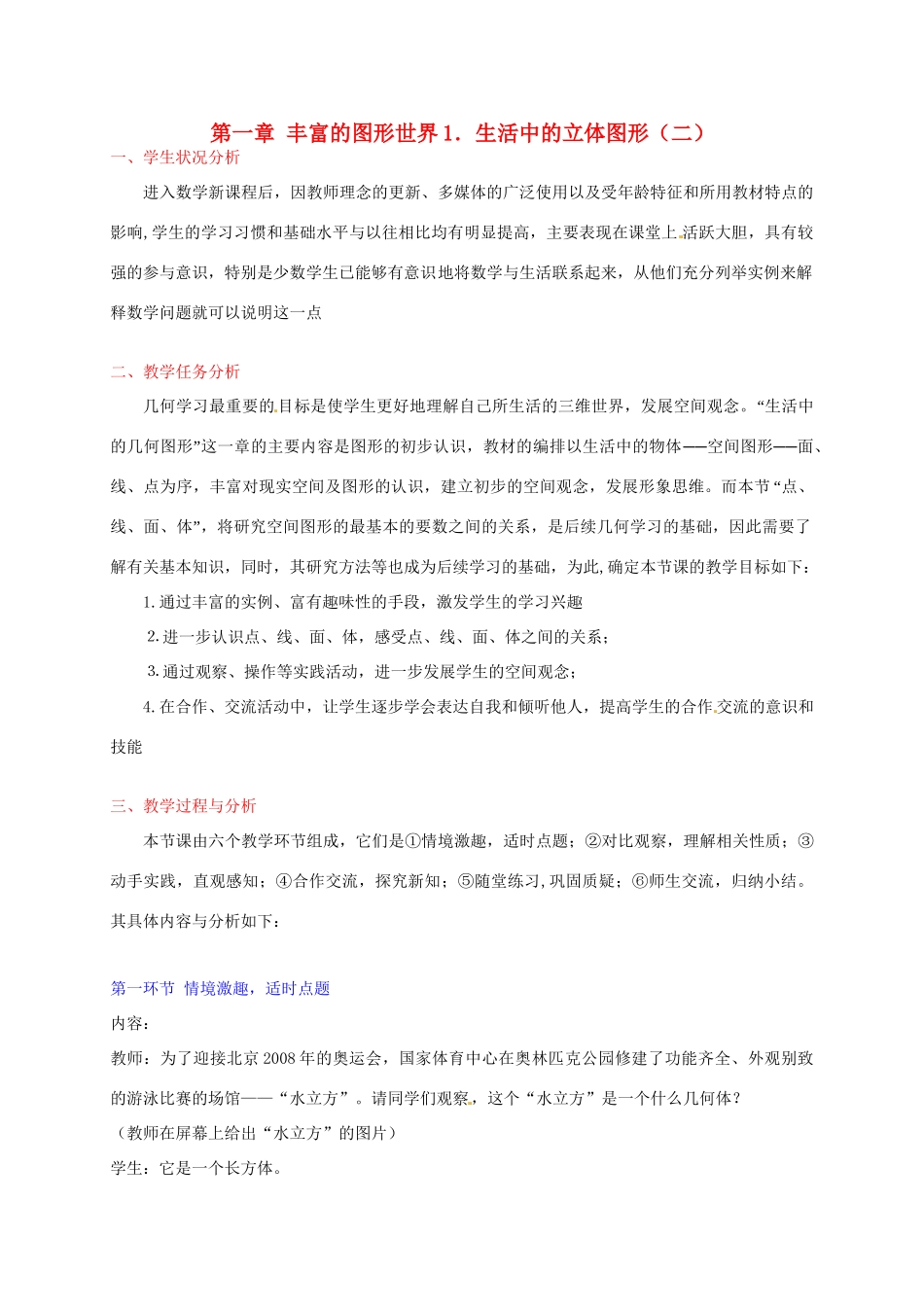 七年级数学下册 生活中的立体图形（二）教案 北师大版_第1页