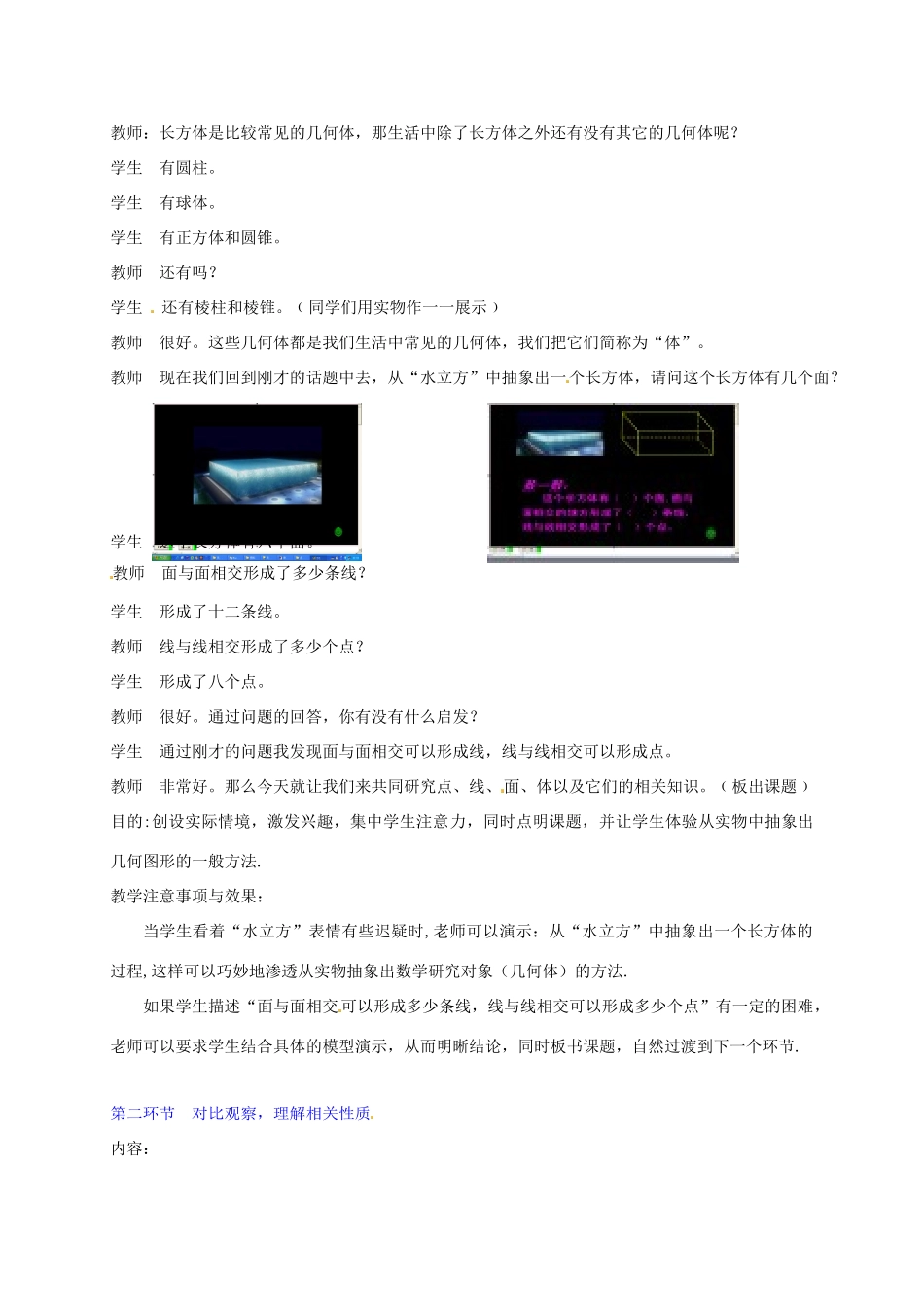 七年级数学下册 生活中的立体图形（二）教案 北师大版_第2页