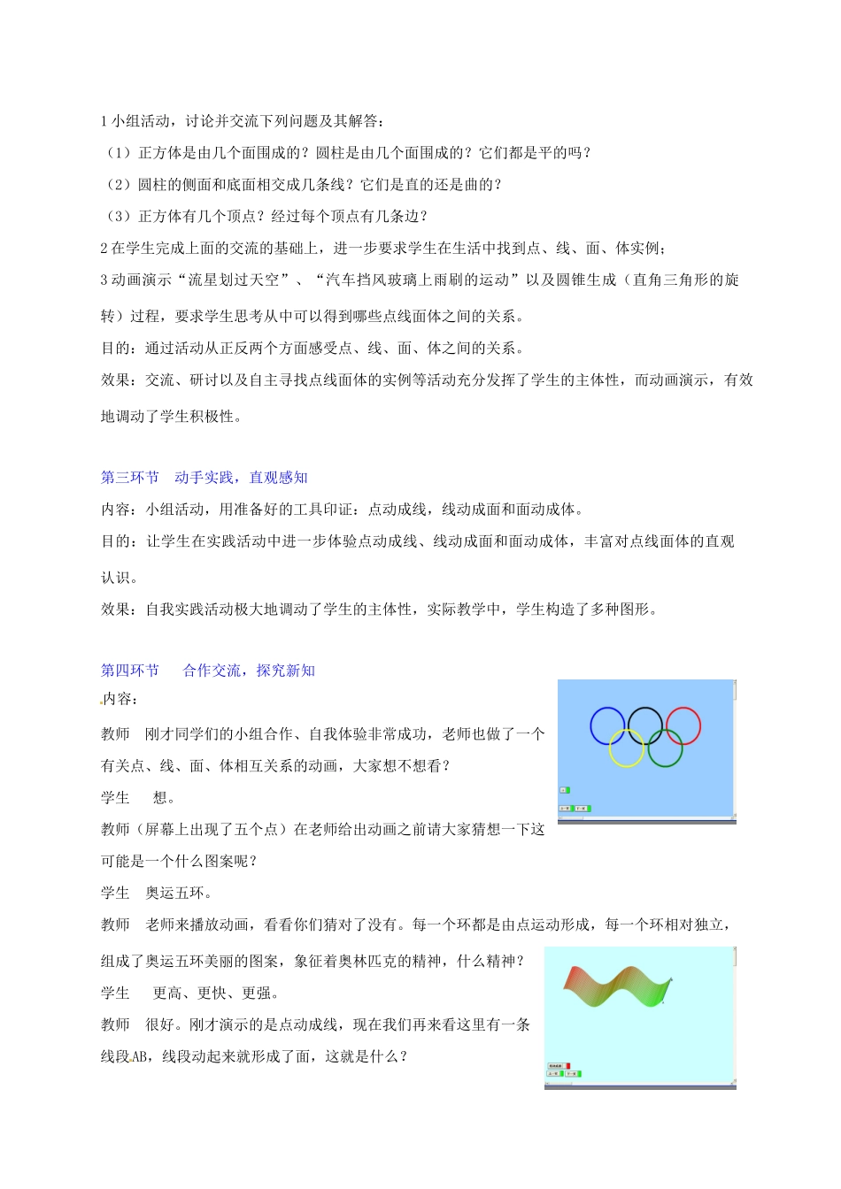 七年级数学下册 生活中的立体图形（二）教案 北师大版_第3页