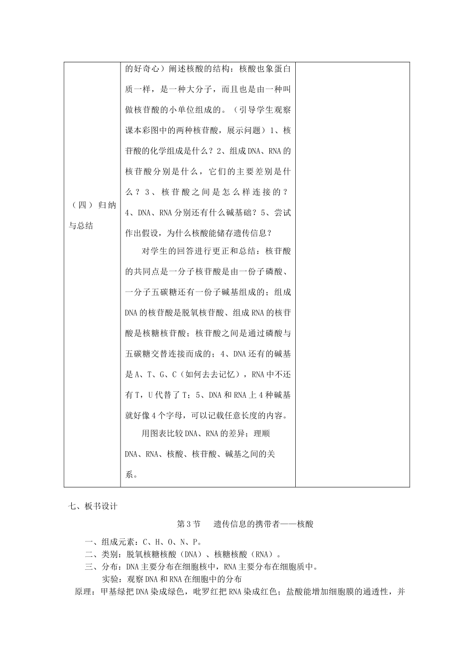 高中生物 《遗传信息的携带者——核酸》教案6 新人教版必修1_第2页