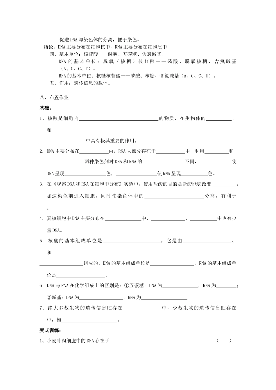 高中生物 《遗传信息的携带者——核酸》教案6 新人教版必修1_第3页