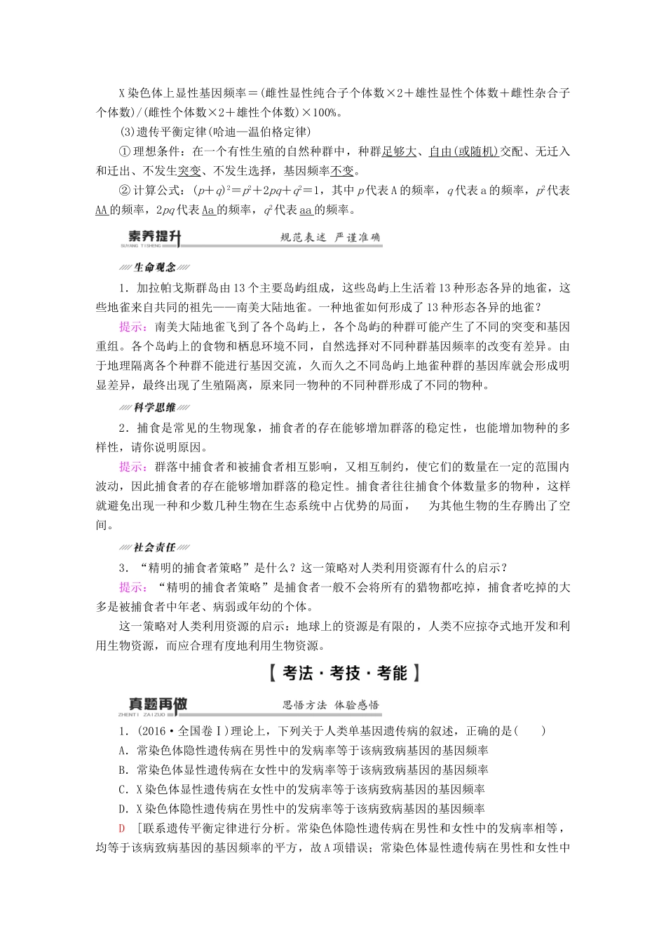 （通用版）高考生物二轮复习 第1部分 专题7 变异、育种和进化 考点3 生物的进化教案-人教版高三全册生物教案_第2页