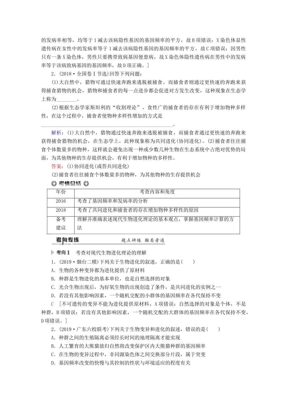 （通用版）高考生物二轮复习 第1部分 专题7 变异、育种和进化 考点3 生物的进化教案-人教版高三全册生物教案_第3页