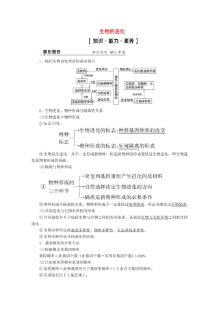 （通用版）高考生物二轮复习 第1部分 专题7 变异、育种和进化 考点3 生物的进化教案-人教版高三全册生物教案