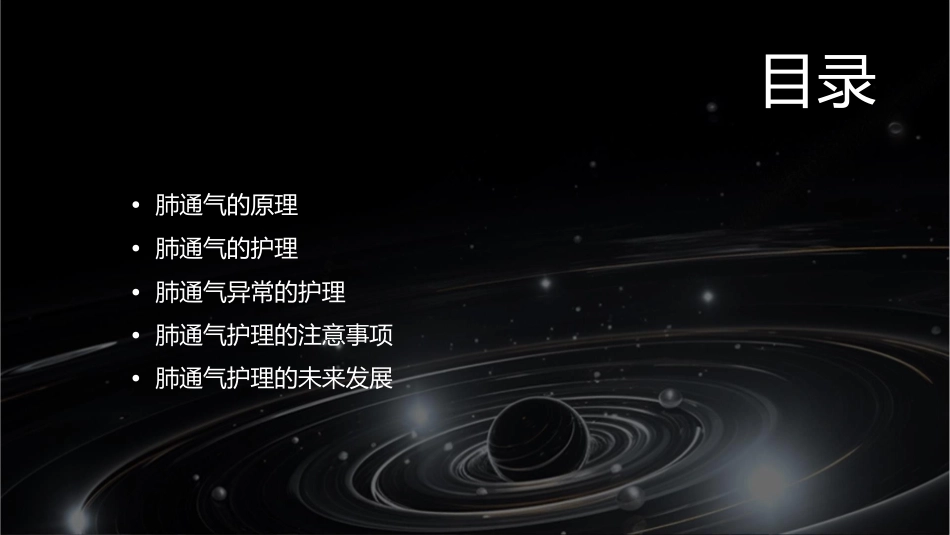 生理学 肺通气护理课件_第2页