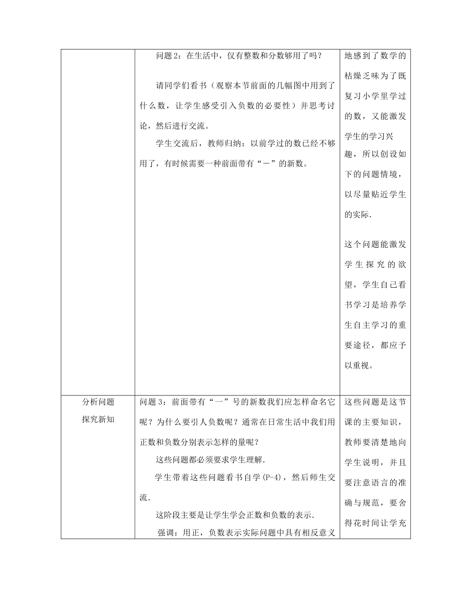 七年级数学 1.1　正数和负数1  教案人教版_第2页