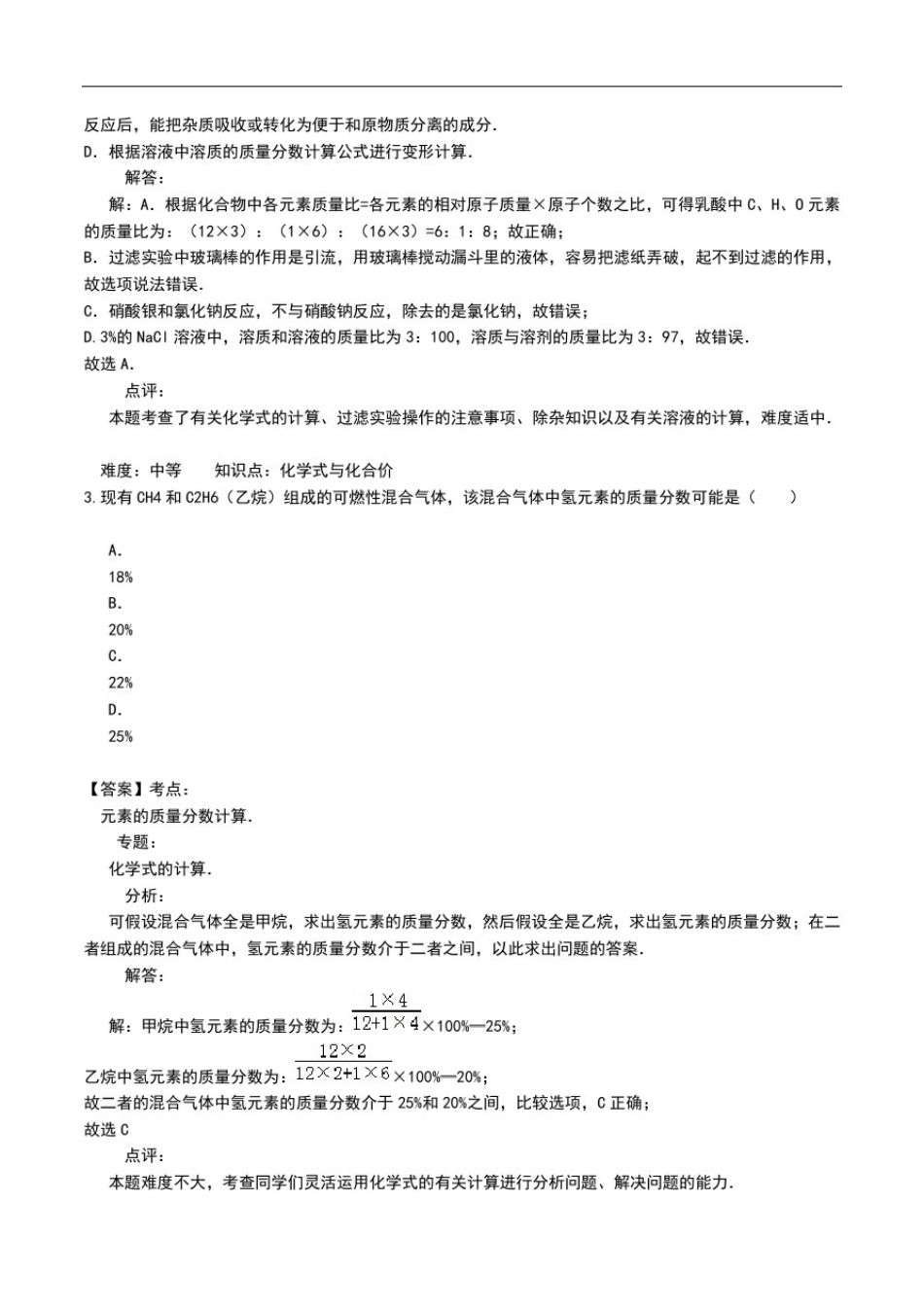 初中化学《有关质量、质量分数的计算》专项考试题带解析.doc_第3页