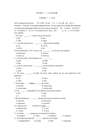 2018年北京师范大学网络教育专科英语(一二三)离线作业100分