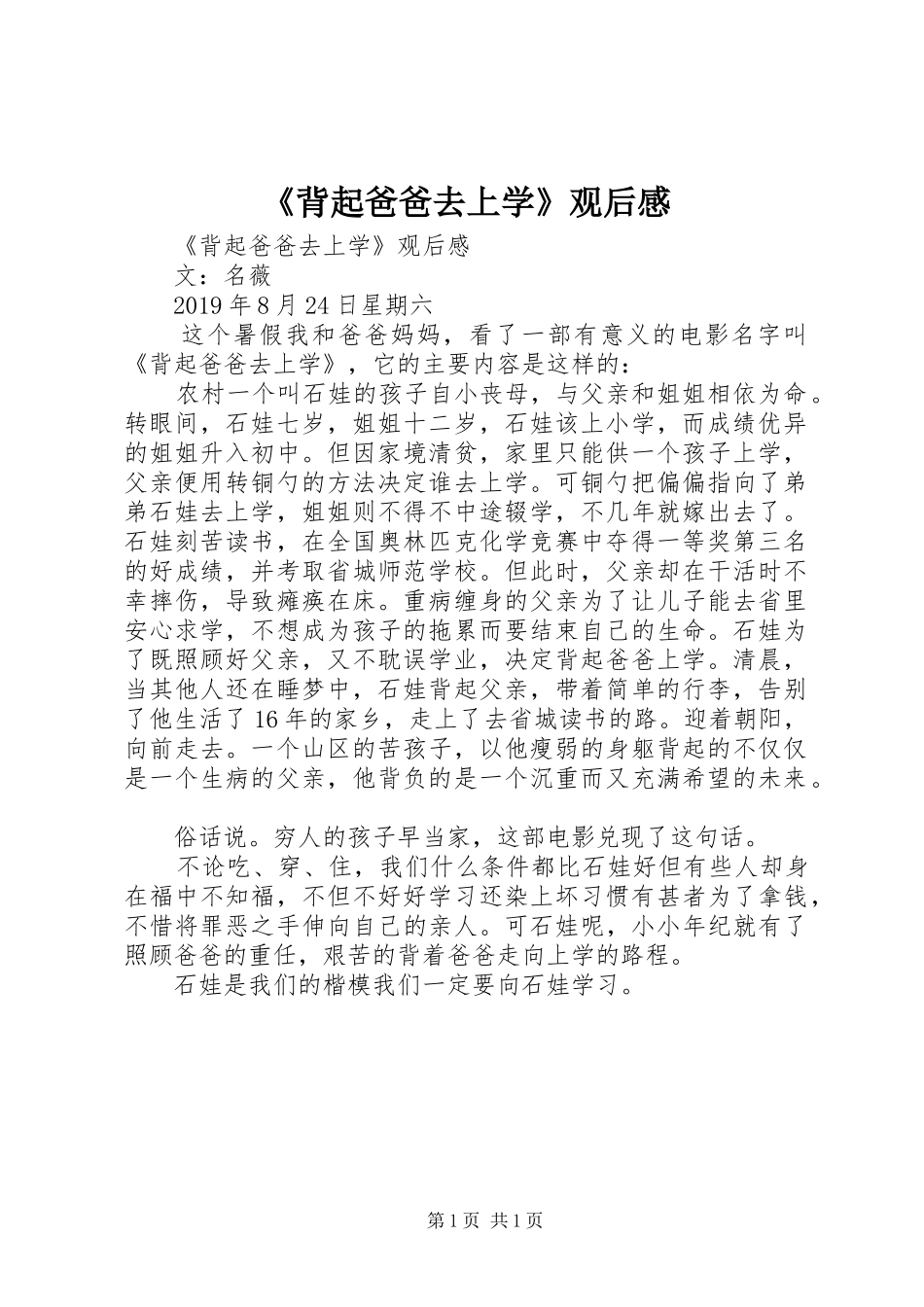 《背起爸爸去上学》观后感 _第1页