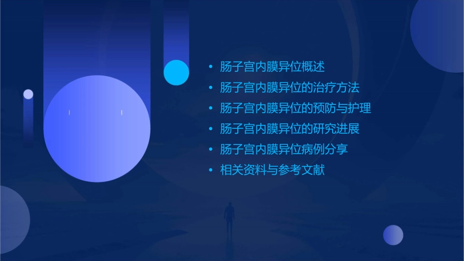 肠子宫内膜异位汇总课件_第2页