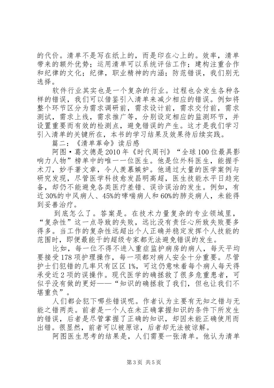 《清单革命》读后感 _第3页