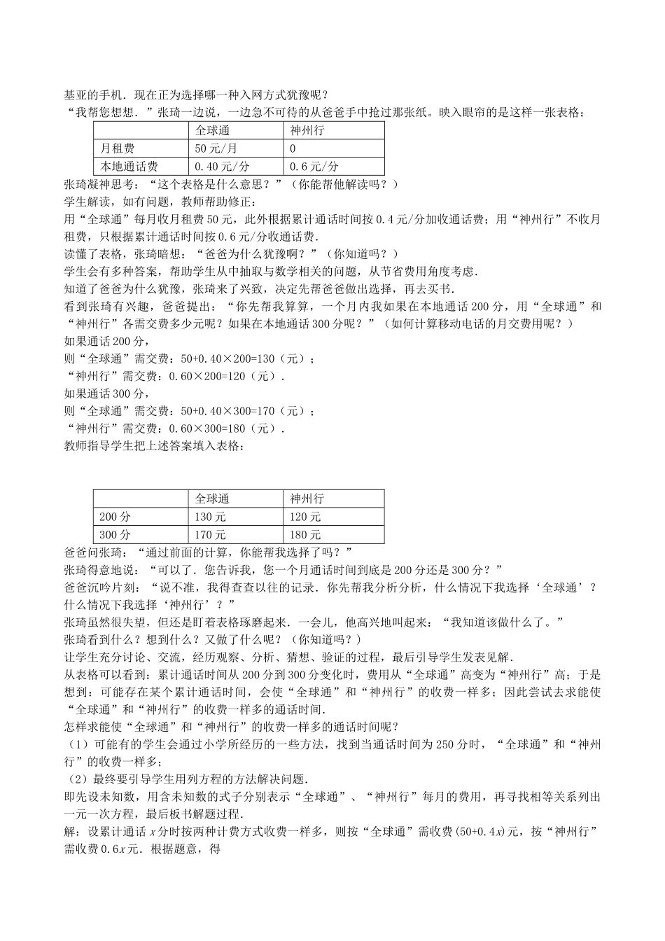 七年级数学上册 3.6 列方程解应用题 方案决策问题教案 北京课改版-北京课改版初中七年级上册数学教案_第2页
