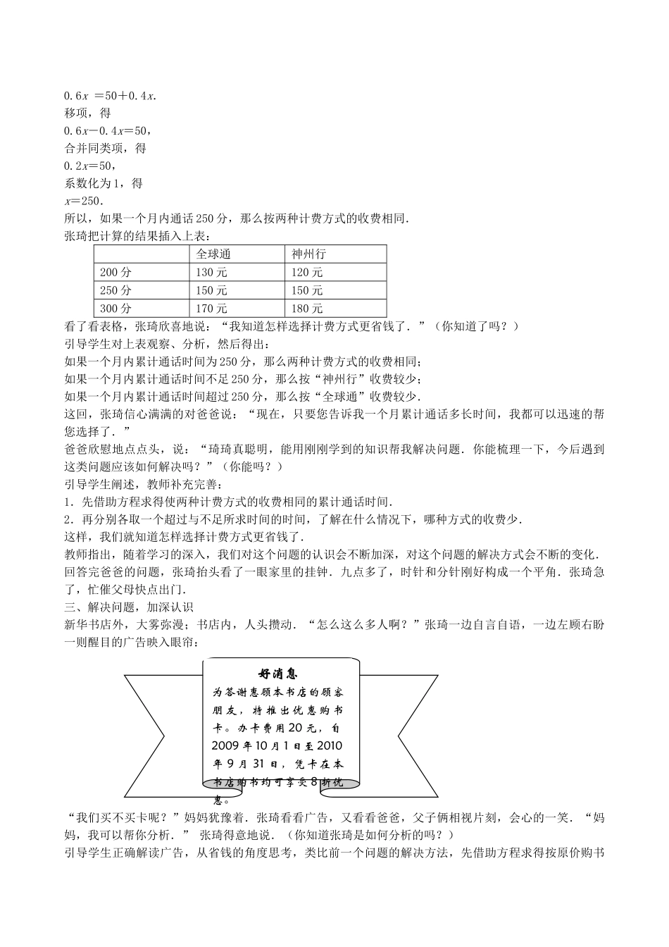 七年级数学上册 3.6 列方程解应用题 方案决策问题教案 北京课改版-北京课改版初中七年级上册数学教案_第3页