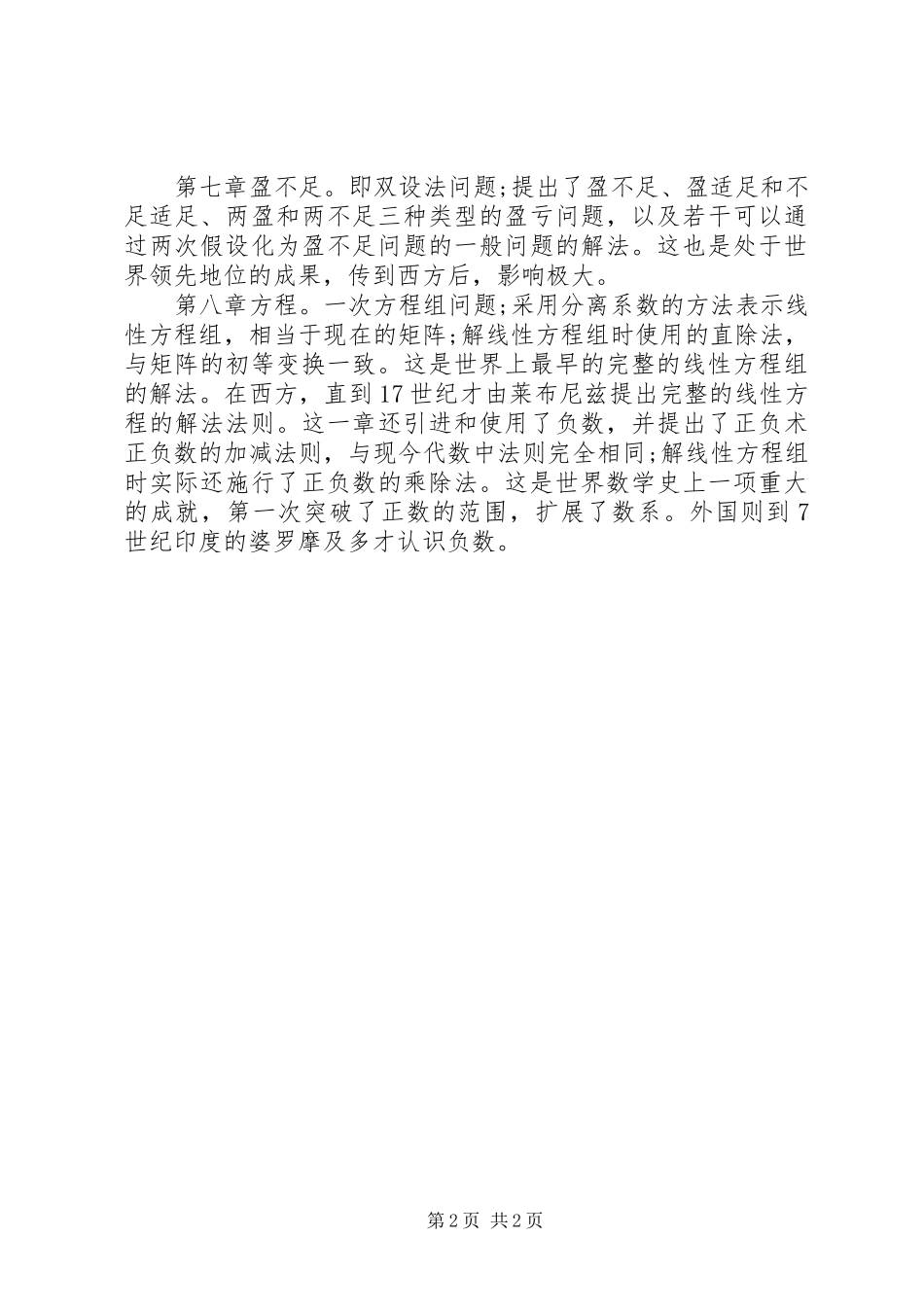 《九章算术》读后感 _第2页