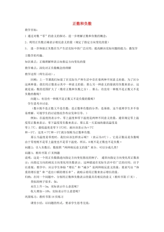 七年级数学上册《正数和负数》教案2 华东师大版