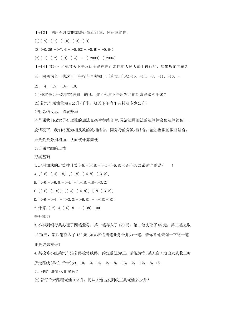 七年级数学上册 第一章 有理数 1.3 有理数的加减法 1.3.1 有理数的加法 第2课时 有理数加法的运算律及运用教学设计2 （新版）新人教版-（新版）新人教版初中七年级上册数学教案_第2页