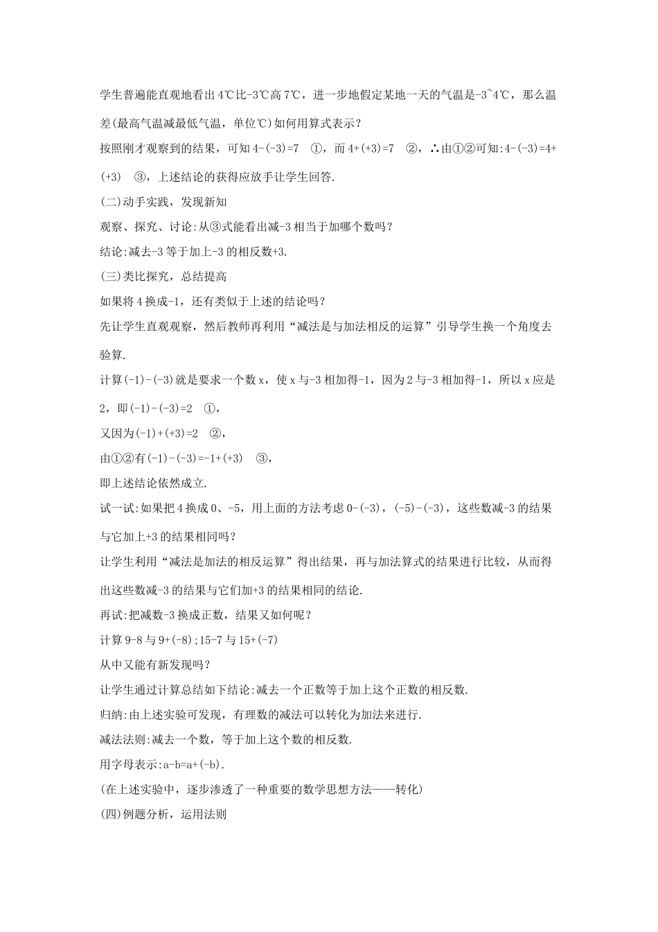 七年级数学上册 第一章 有理数 1.3 有理数的加减法 1.3.1 有理数的加法 第2课时 有理数加法的运算律及运用教学设计2 （新版）新人教版-（新版）新人教版初中七年级上册数学教案_第3页