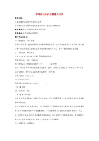 七年级数学上册 第一章 有理数 1.3 有理数的加减法 1.3.1 有理数的加法 第2课时 有理数加法的运算律及运用教学设计2 （新版）新人教版-（新版）新人教版初中七年级上册数学教案